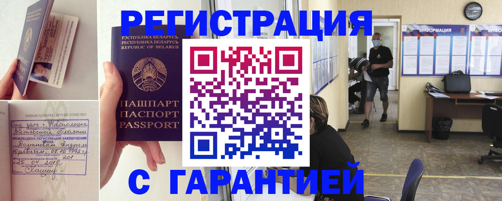 прописка законно в Янауле